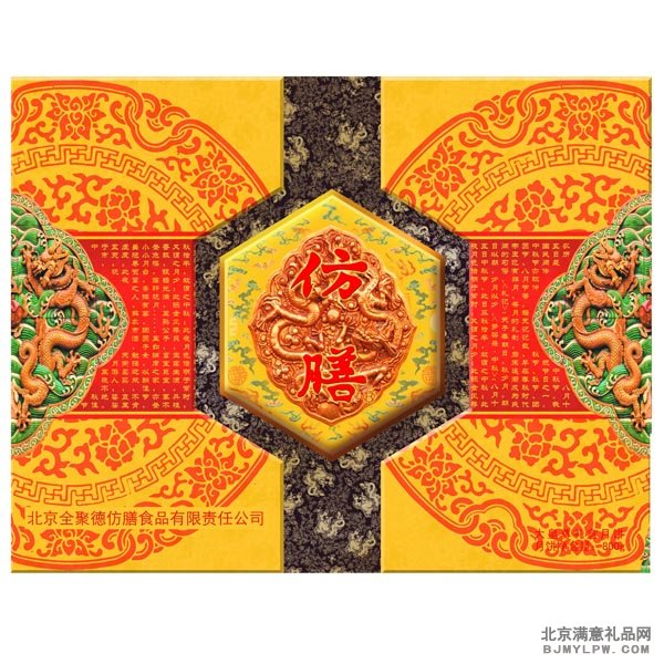 仿膳月饼 大皇尊御礼