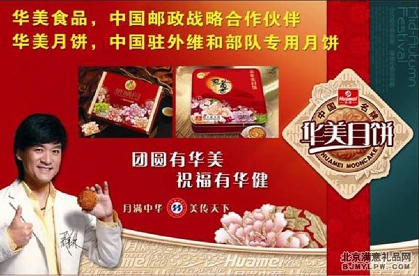 华美月饼介绍
