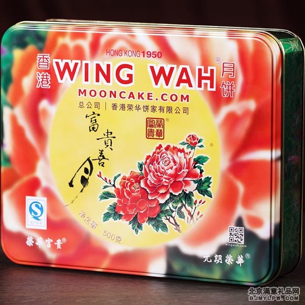 荣华月饼 富贵喜月